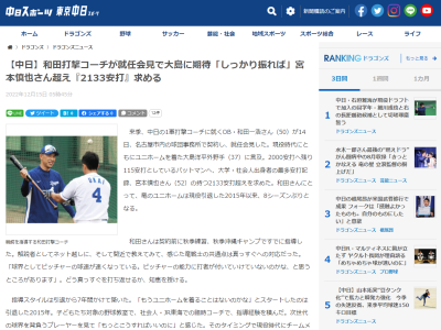 中日・和田一浩コーチ、ビシエドには「球団の求めている姿と本人のプレースタイルのギャップをまず把握したい」
