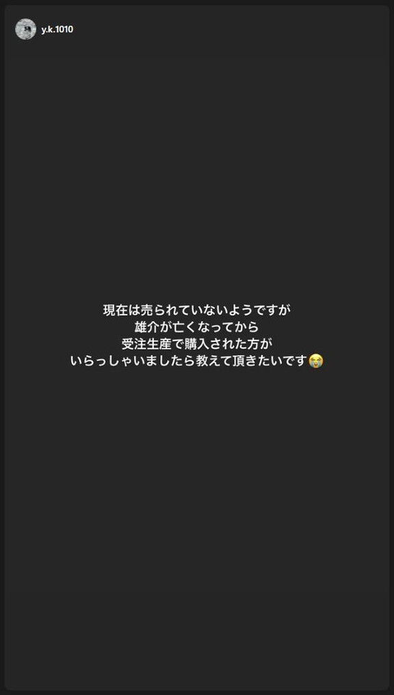 中日・木下雄介投手のInstagramが更新される　ストーリー投稿「雄介が亡くなってからグッズを受注生産で購入された方がいらっしゃいましたら教えて頂きたいです」