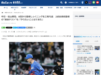 中日・松山晋也「やりたいことはできました」