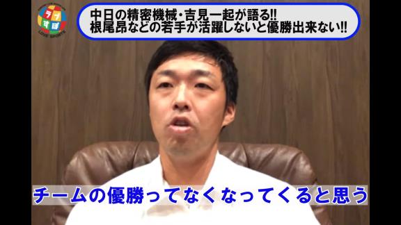 吉見一起さんが語る『中日・根尾昂』とは…？