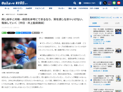中日・井上一樹監督、広島・ドミンゲスとの対戦について語る