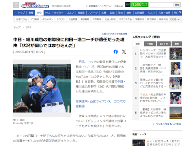 元中日コーチ・和田一浩さん「細川は僕と同じ立場だった。後がなかったから…」