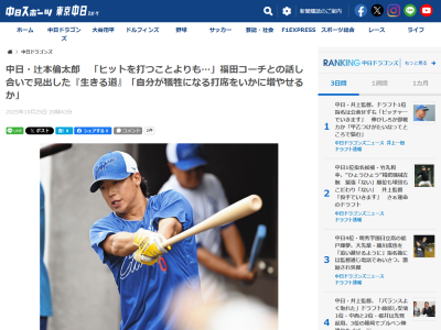 中日・辻本倫太郎、“自身の生きていく道はどうなのか”と福田永将コーチと話し合い…