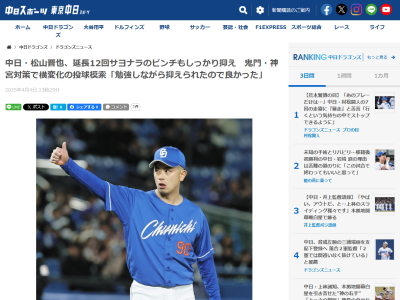 中日・松山晋也の“鬼門対策”