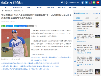 中日・小笠原慎之介投手「結果を残し、いい流れにしたいと思います」