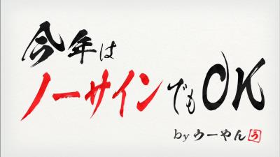 宇野勝さん「今年ドラゴンズは優勝できます！ バントをしなければいいです」