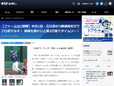 中日・根尾昂、ファーム公式戦は打率.400の好スタート! 2試合連続でタイムリーヒットを放つ活躍!【打席結果】