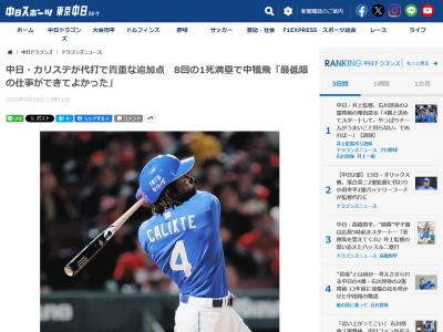 中日・カリステ「最低限の仕事ができてよかった。どうしても1点がほしい場面だったからうれしいよ」