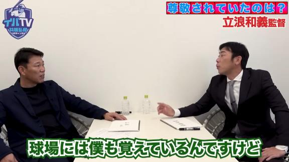 井端弘和さんの中日入団1年目、当時の立浪和義選手について不思議がっていたことが…