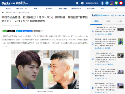 侍ジャパン・井端弘和監督「反対方向にもうまく打てる。国際試合に向いている打者なのかなと思います」