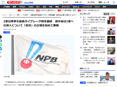 プロ野球2軍、来季も延長タイブレーク制導入継続へ