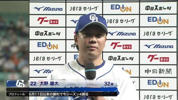 中日・大野雄大投手、めちゃくちゃ嬉しそう