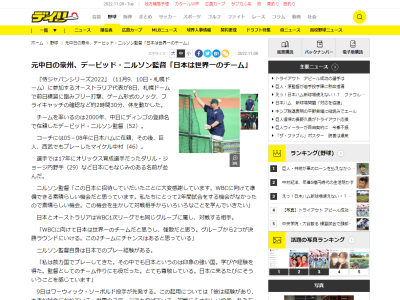 “元中日助っ人・ディンゴ” オーストラリア代表のデービッド・ニルソン監督、日本野球の印象を語る