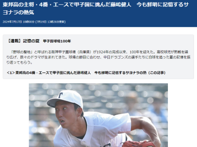 中日・藤嶋健人の“夢”「プロ野球選手になるのが夢だったが、その前に…」