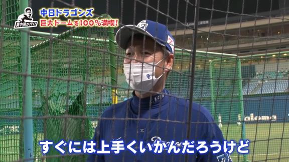 真中満さん「お元気ですか？」　中日・立浪和義監督「うん。イライラしてるけど」　真中満さん「大変ですね。やっぱり疲れますか？」　立浪和義監督「疲れるというか…」