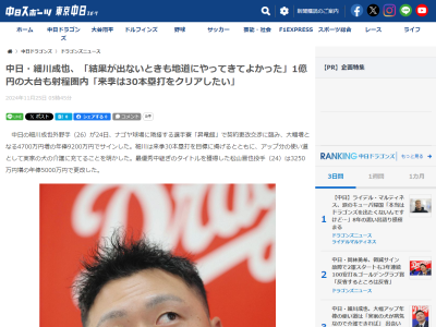 中日・細川成也「昨年一シーズンやらせてもらって今季どうなるか毎試合不安でした。データを見たり寝る前に対戦相手の動画を見たり…」