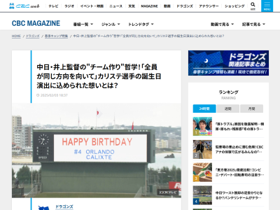 中日・カリステの誕生日を祝うメッセージがバックスクリーンのビジョンに映し出され、選手・スタッフらでバースデーソングのサプライズ → この粋な計らいは…