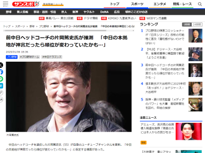 元中日ヘッドコーチ・片岡篤史さん「中日の本拠地が神宮だったら…」