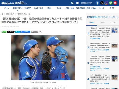 元中日コーチ・荒木雅博さんが「雰囲気に余裕が出てきたように思います」と評価していた選手が…