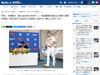 中日・大野雄大「思い出がありすぎてコメントに困りますが…」「まだまだ一緒にユニフォーム着てバカみたいな話をしながら毎日一緒にいたかったですね」