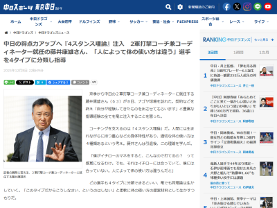 中日・藤井康雄コーチ「自分が経験してきたものを出させてもらいます」