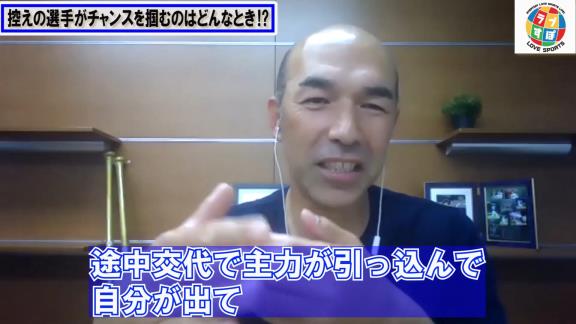 和田一浩さん「0-10で負けている試合に出た時のチャンスを掴める若い選手が結局1軍に残れるみたいな…」