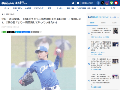 中日ドラフト2位・吉田聖弥、1軍を経験して感じたこと