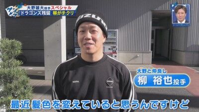 中日・大野雄大、鳥谷敬さんを意識して…
