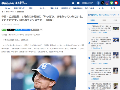 中日・立浪和義監督「相手のミスがあって（先制して）、最後は…」