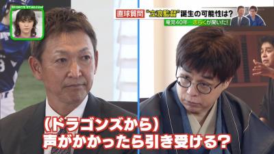 直球質問 “立浪監督”誕生の可能性は？　立川志らくさん「ドラゴンズから声がかかったら引き受ける？」　立浪和義さん「もちろん」