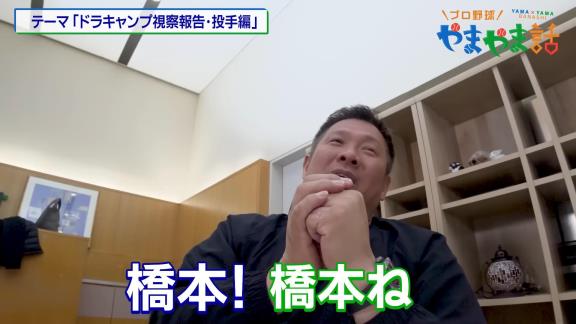 山﨑武司さんが見つけた“おすすめ投手”「ストライク入ったら無敵状態なくらいのエゲツない球放るんですけど」