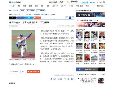 中日ドラフト1位・金丸夢斗「最近は長い回も投げ切れている。1点の重みや勝つ難しさを感じたので、後半戦はもっと大事に投げたい」