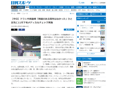 中日ドラフト1位・中西聖輝、メディカルチェックの結果は…