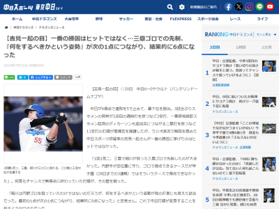 侍ジャパン・吉見一起コーチ、中日の6得点での勝利の一番の勝因に挙げたのはヒットではく…