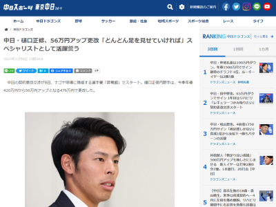 中日・樋口正修の“来季目標”