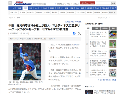中日・松山晋也「ライデル（マルティネス）とレベルが高い世界でセーブ争いができて感謝」