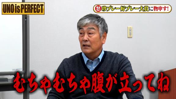 宇野勝さんがフジテレビ『珍プレー好プレー大賞』に怒り爆発！？「やっぱり出なきゃ良かった。二度とあの映像は使って欲しくないね」【動画】