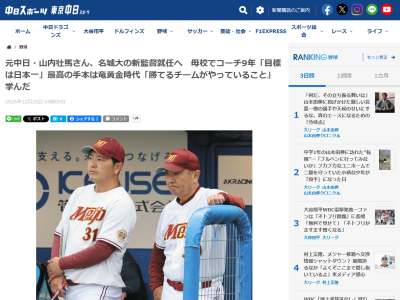 元中日・山内壮馬さん、名城大の新監督就任へ!!!「直前に全国ベスト4だったので、目標は日本一じゃないと」