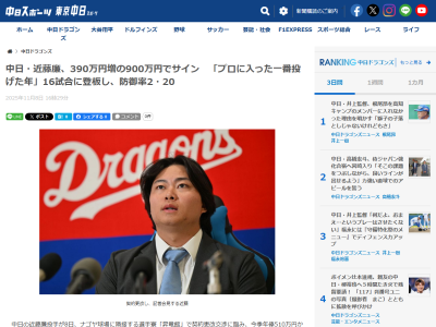 中日・近藤廉、今季を振り返りコメント