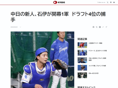 開幕1軍メンバー入りした中日ドラフト4位・石伊雄太がコメント