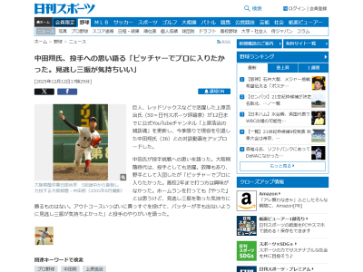 元中日・中田翔さん、実は「ピッチャーでプロに入りたかった」 → その理由は…