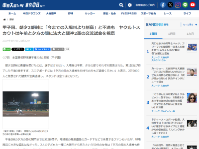 夏の甲子園が“朝夕2部制”に → 中日スカウト陣は…