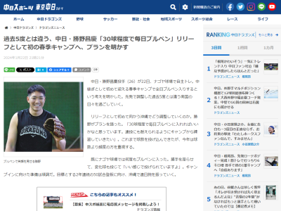 中日・勝野昌慶、これまでとは違う春季キャンプ調整プランを明かす