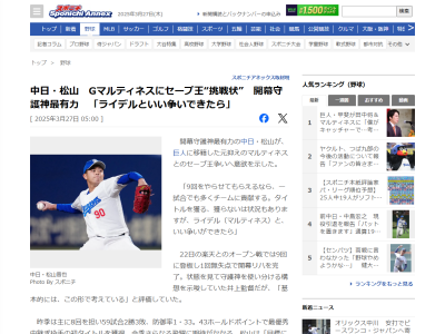 中日・松山晋也、ライデル・マルティネスに“挑戦状”