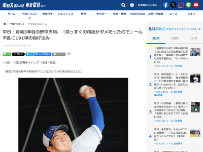 中日・野中天翔、投げ込みまくる