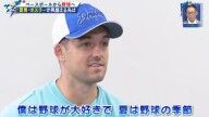 「そこの違いを凄く感じたよ」 中日新助っ人・ボスラー、日本とアメリカの野球の違いについて語る