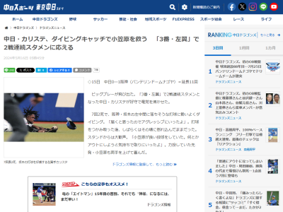 中日・カリステ、あのスーパーキャッチについて…