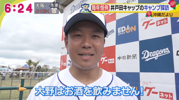 中日・大野雄大 禁酒中