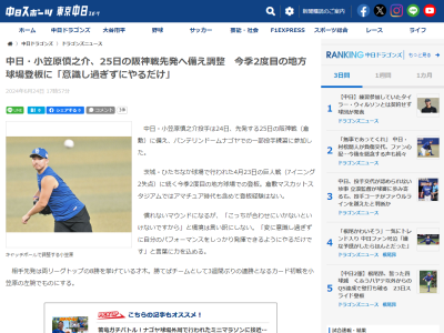 中日・小笠原慎之介、今季2度目の地方球場登板について…