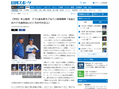中日・井上一樹監督、ドラフト1位・金丸夢斗を大絶賛　今後のプランを明かす